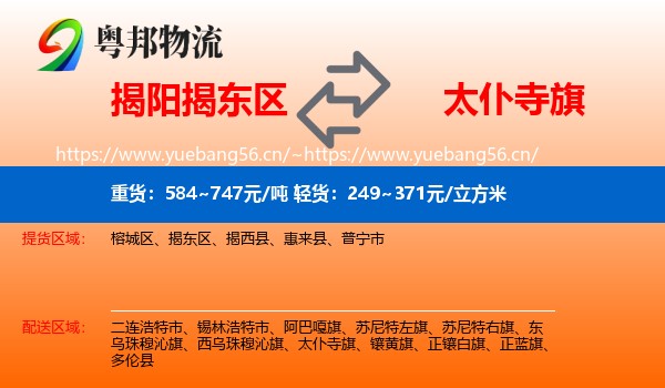 揭阳揭东区到太仆寺旗物流