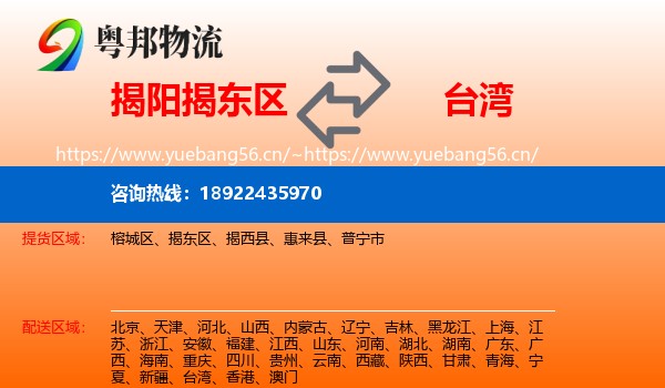 揭阳揭东区到台湾物流