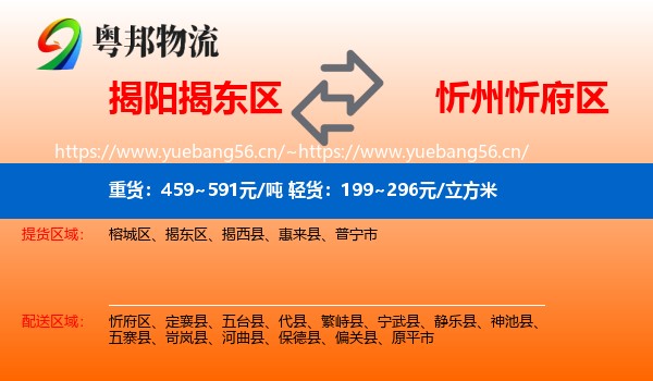 揭阳揭东区到忻府区物流