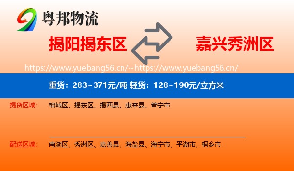 揭阳揭东区到秀洲区物流