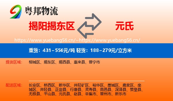 揭阳揭东区到元氏县物流