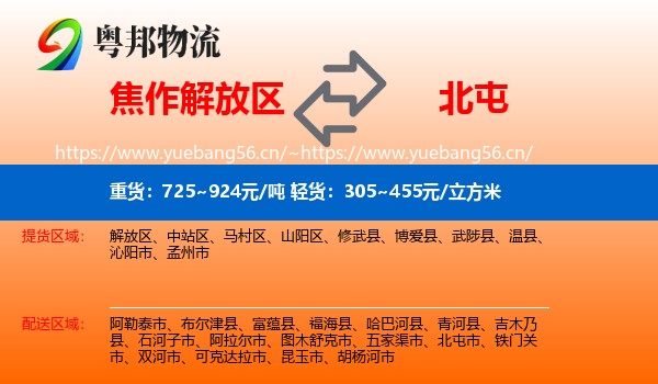 焦作解放区到北屯市物流