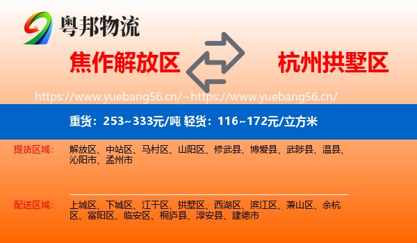 焦作解放区到拱墅区物流