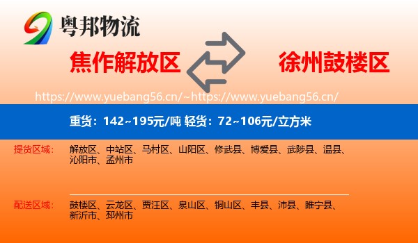 焦作解放区到鼓楼区物流