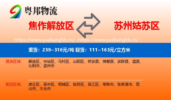 焦作解放区到姑苏区物流