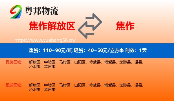 焦作解放区到焦作物流专线名片