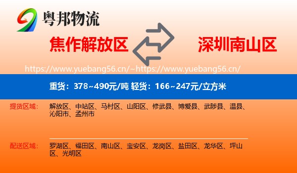 焦作解放区到南山区物流