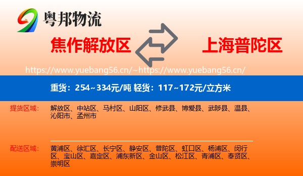 焦作解放区到普陀区物流