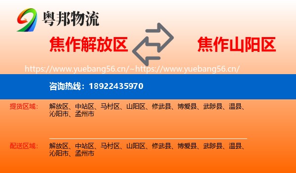 焦作解放区到山阳区物流