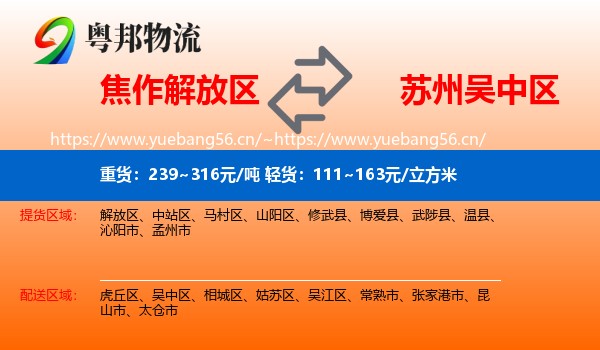 焦作解放区到吴中区物流