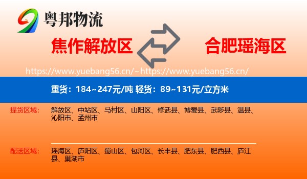 焦作解放区到瑶海区物流