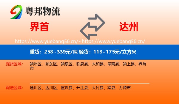 界首到达州物流