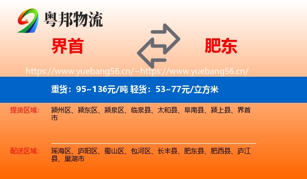 界首到肥东县物流