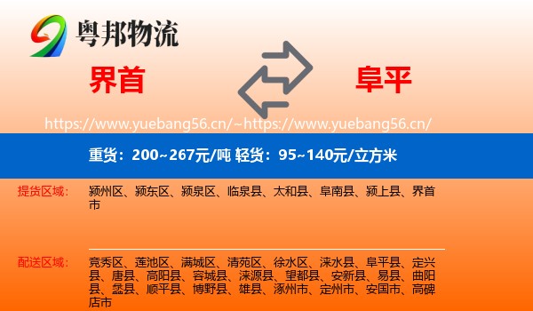 界首到阜平县物流