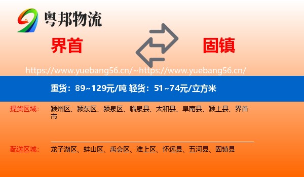 界首到固镇县物流