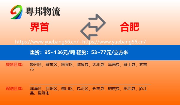 界首到合肥物流