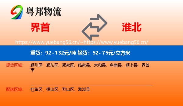 界首到淮北物流