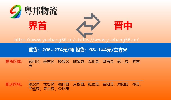 界首到晋中物流