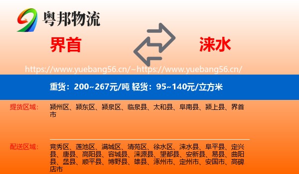 界首到涞水县物流