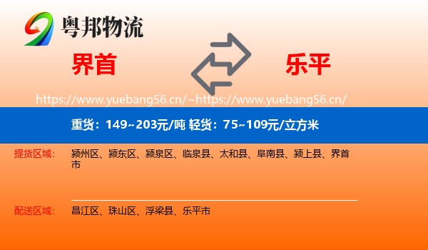 界首到乐平市物流