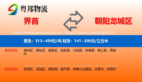 界首到龙城区物流