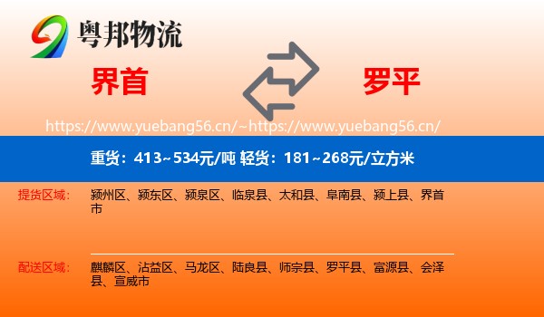 界首到罗平县物流