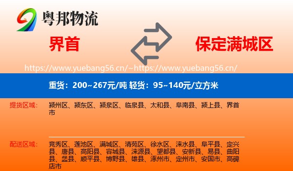 界首到满城区物流