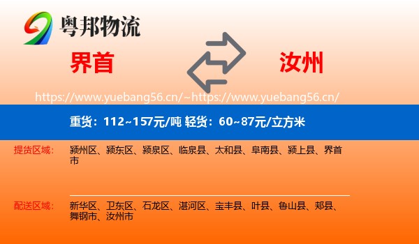 界首到汝州市物流