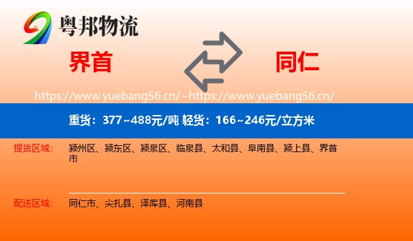 界首到同仁市物流