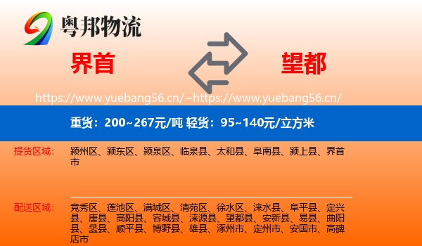 界首到望都县物流