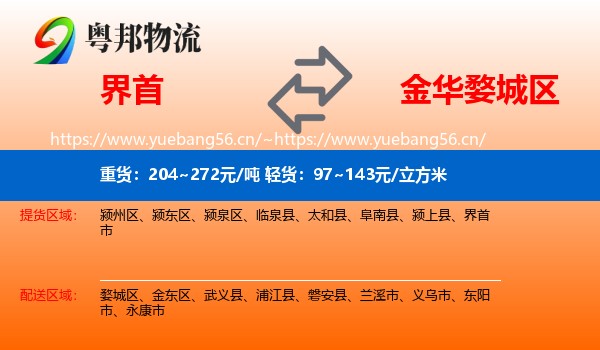 界首到婺城区物流