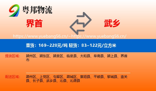 界首到武乡县物流
