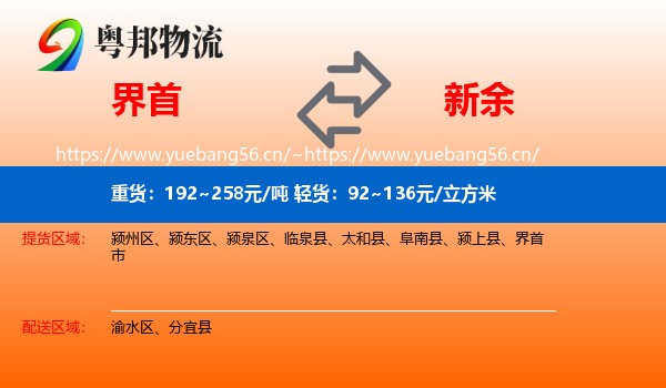 界首到新余物流