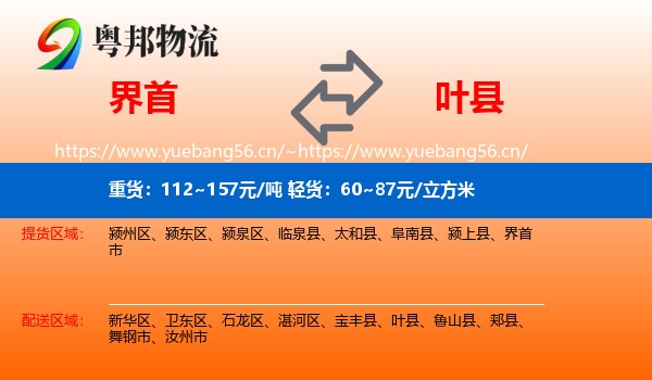 界首到叶县物流