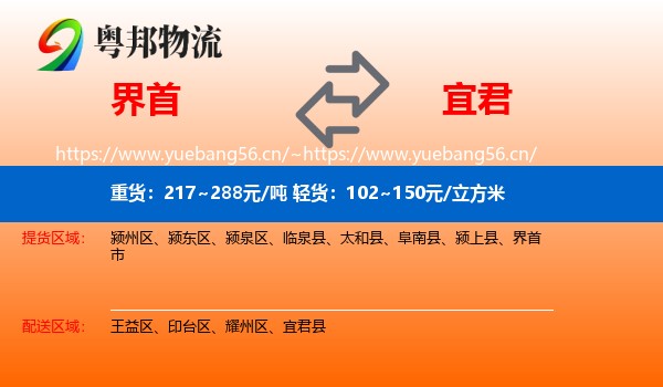 界首到宜君县物流