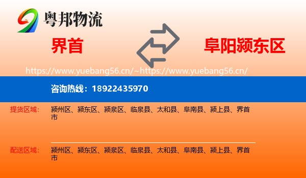 界首到颍东区物流