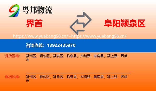 界首到颍泉区物流