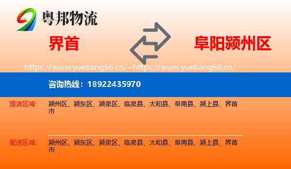 界首到颍州区物流