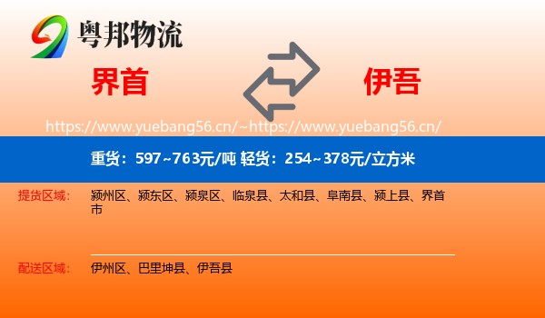 界首到伊吾县物流