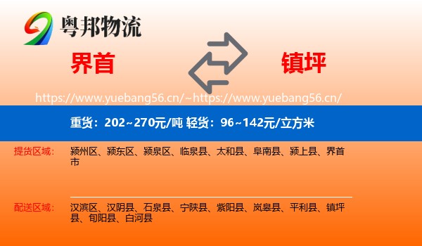 界首到镇坪县物流