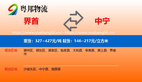 界首到中宁县物流