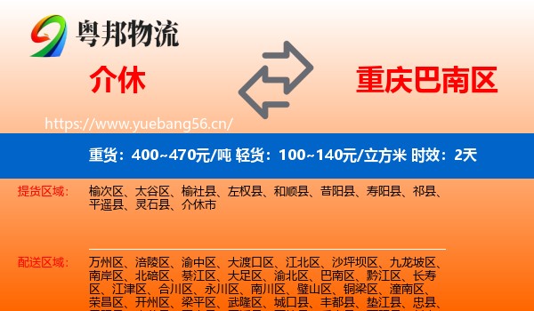 介休到巴南区物流专线名片