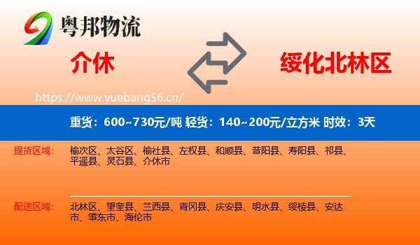 介休到北林区物流专线名片