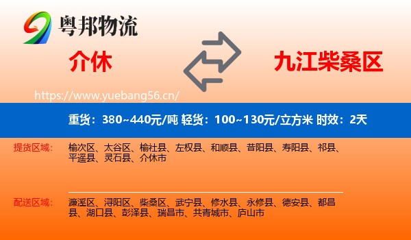 介休到柴桑区物流专线名片