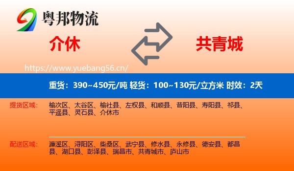 介休到共青城市物流专线名片