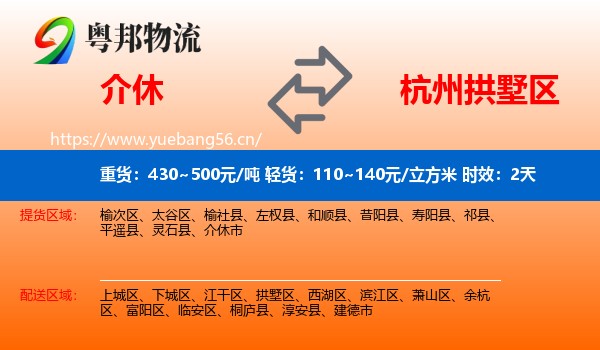介休到拱墅区物流专线名片