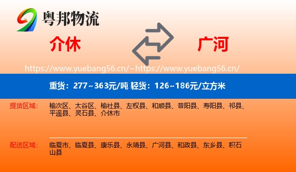 介休到广河县物流