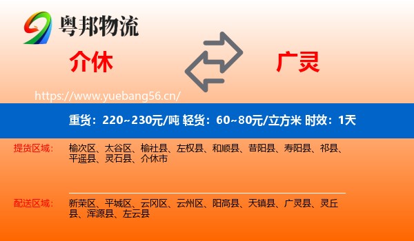 介休到广灵县物流 介休到广灵县物流专线名片