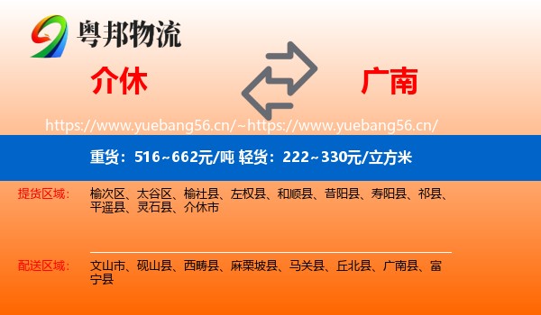 介休到广南县物流