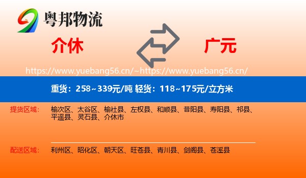 介休到广元物流
